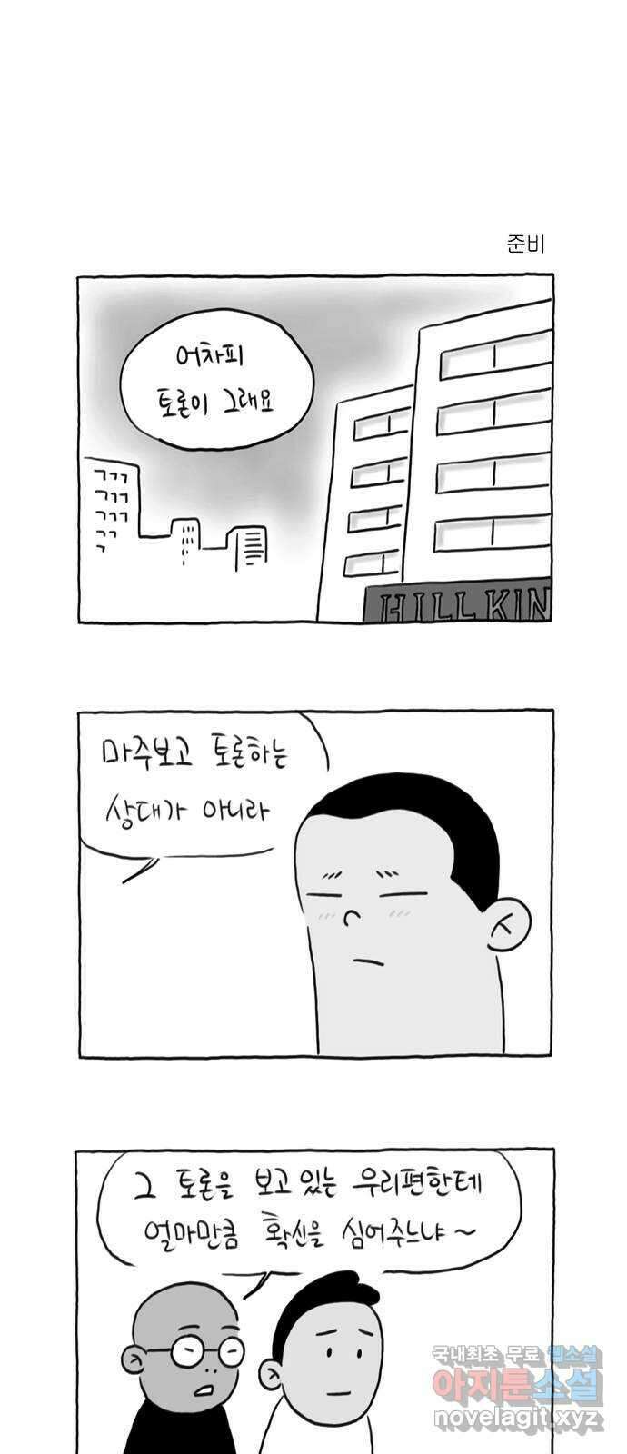 이종 격투기 29화 1