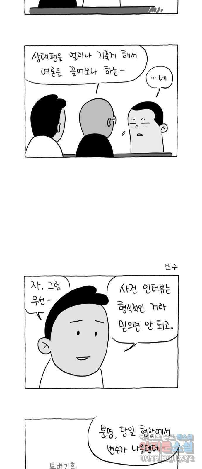 이종 격투기 29화 2