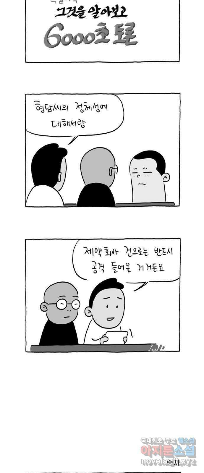 이종 격투기 29화 3