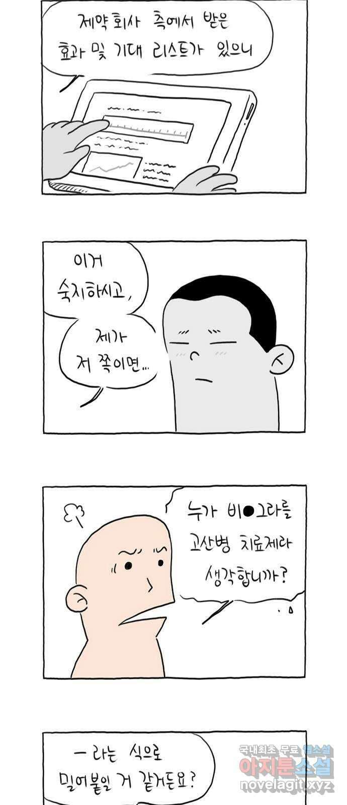 이종 격투기 29화 4