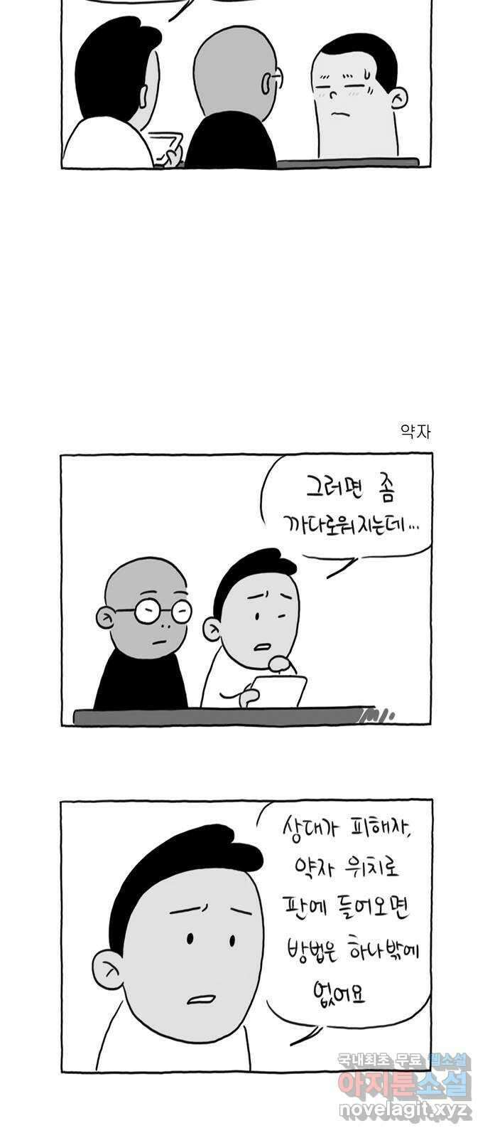 이종 격투기 29화 5
