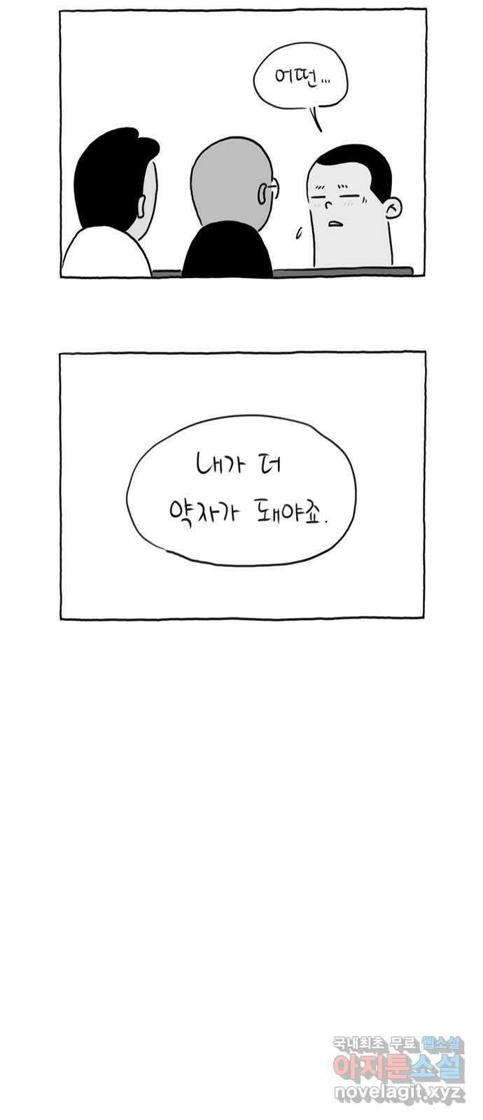 이종 격투기 29화 6