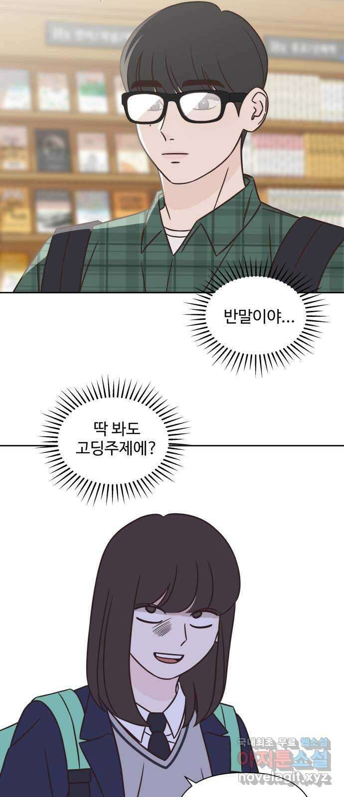 또다시 열일곱 11화 4