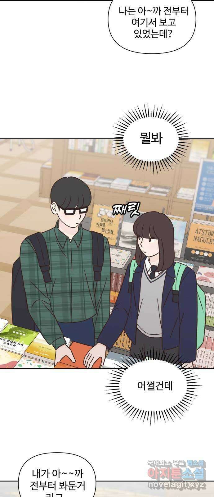또다시 열일곱 11화 5