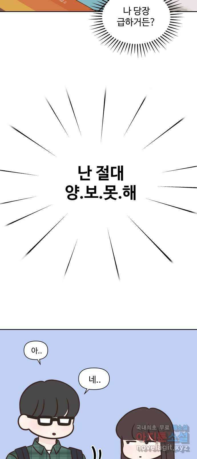 또다시 열일곱 11화 7