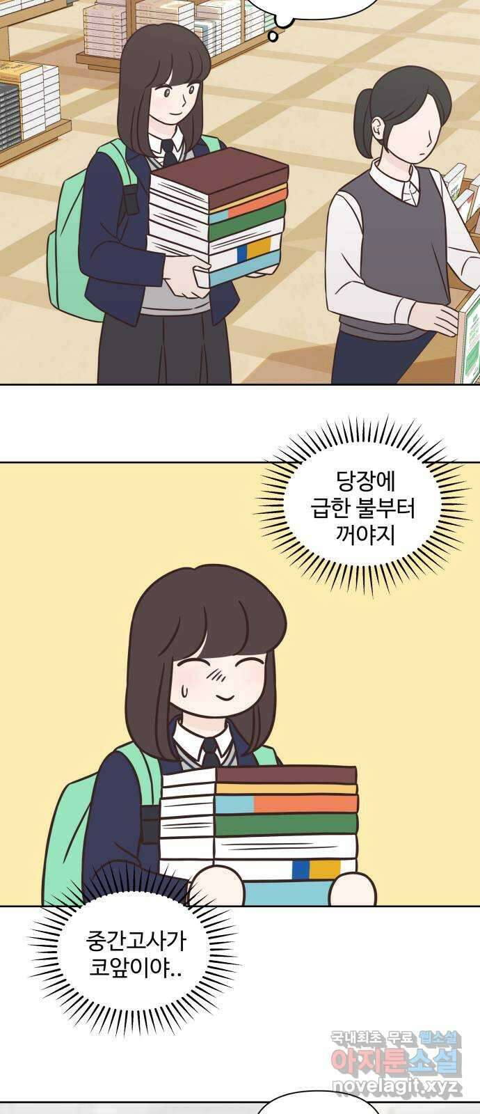 또다시 열일곱 11화 10