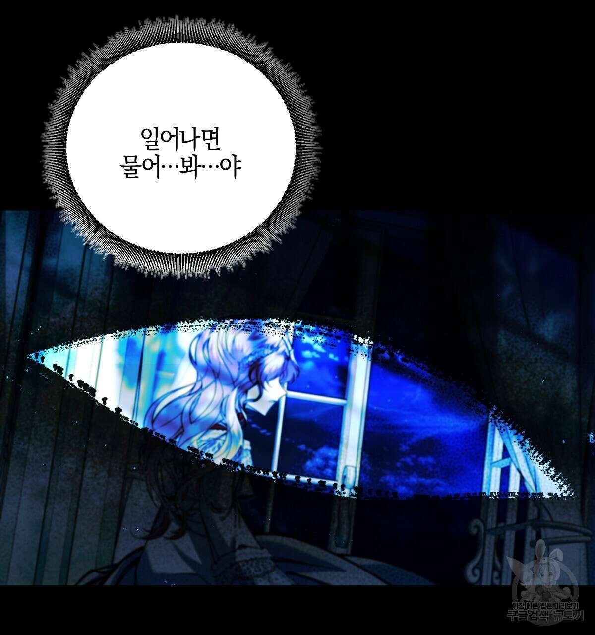 샬롯의 수레바퀴 31화 14