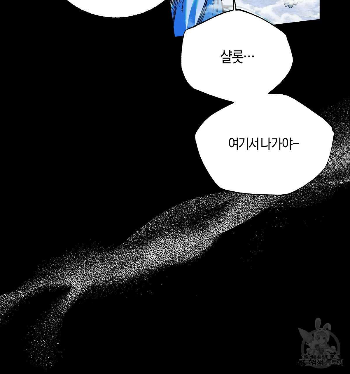 샬롯의 수레바퀴 31화 29