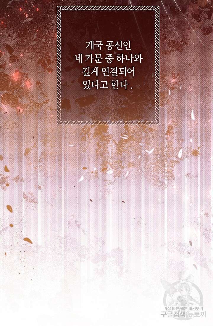 악녀의 맞선남이 너무 완벽하다 10화 5