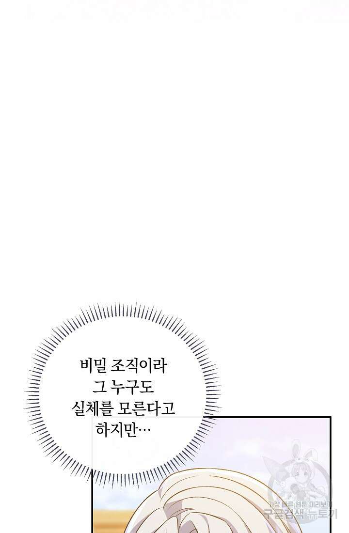 악녀의 맞선남이 너무 완벽하다 10화 6