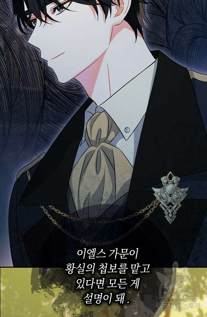 악녀의 맞선남이 너무 완벽하다 10화 8