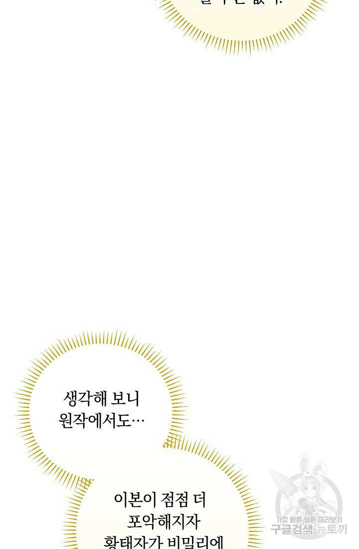 악녀의 맞선남이 너무 완벽하다 10화 12