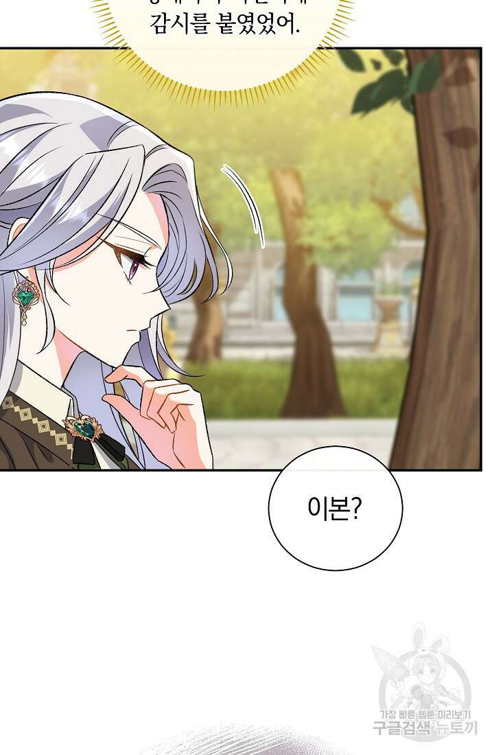 악녀의 맞선남이 너무 완벽하다 10화 13
