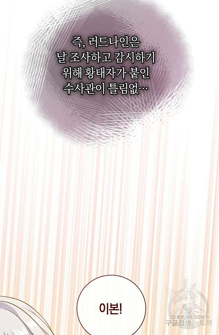 악녀의 맞선남이 너무 완벽하다 10화 14