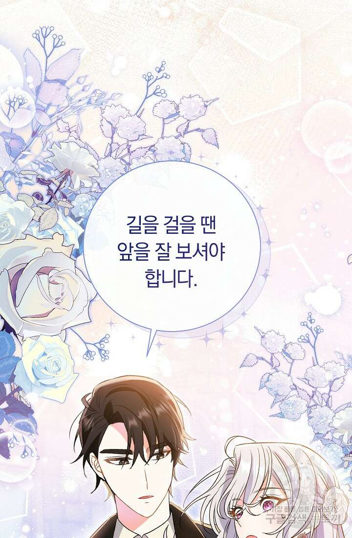 악녀의 맞선남이 너무 완벽하다 10화 16
