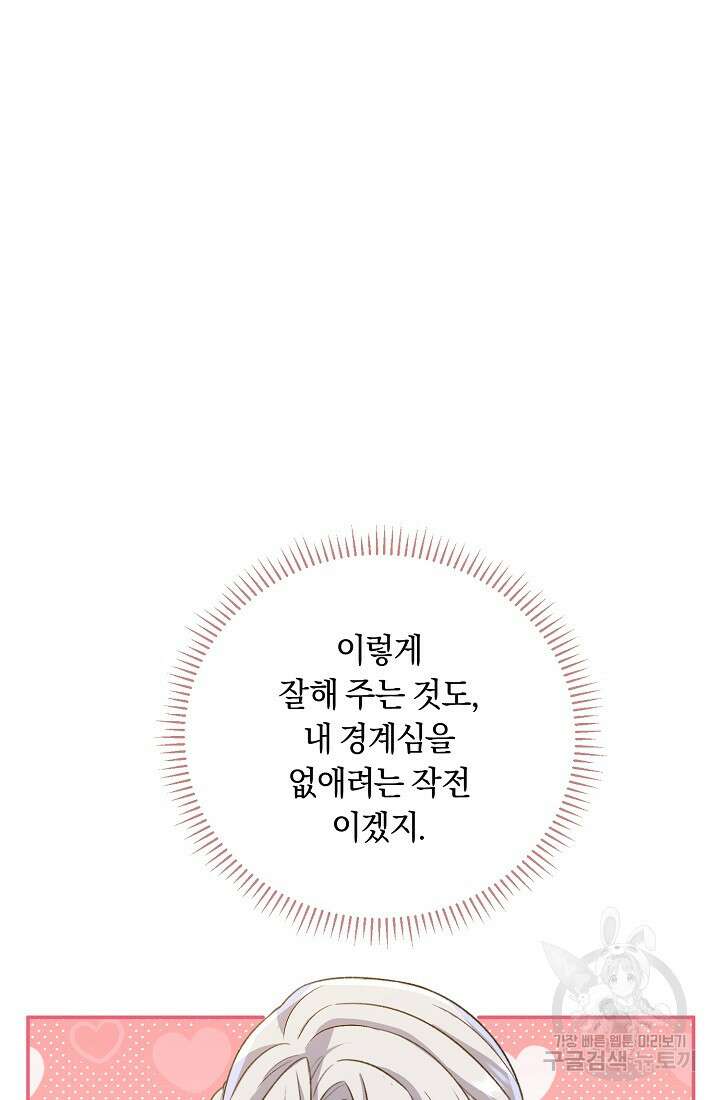 악녀의 맞선남이 너무 완벽하다 10화 21