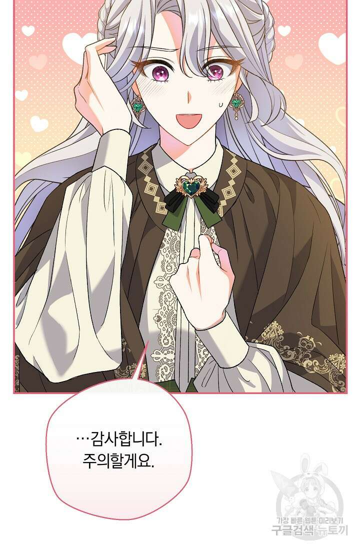 악녀의 맞선남이 너무 완벽하다 10화 22