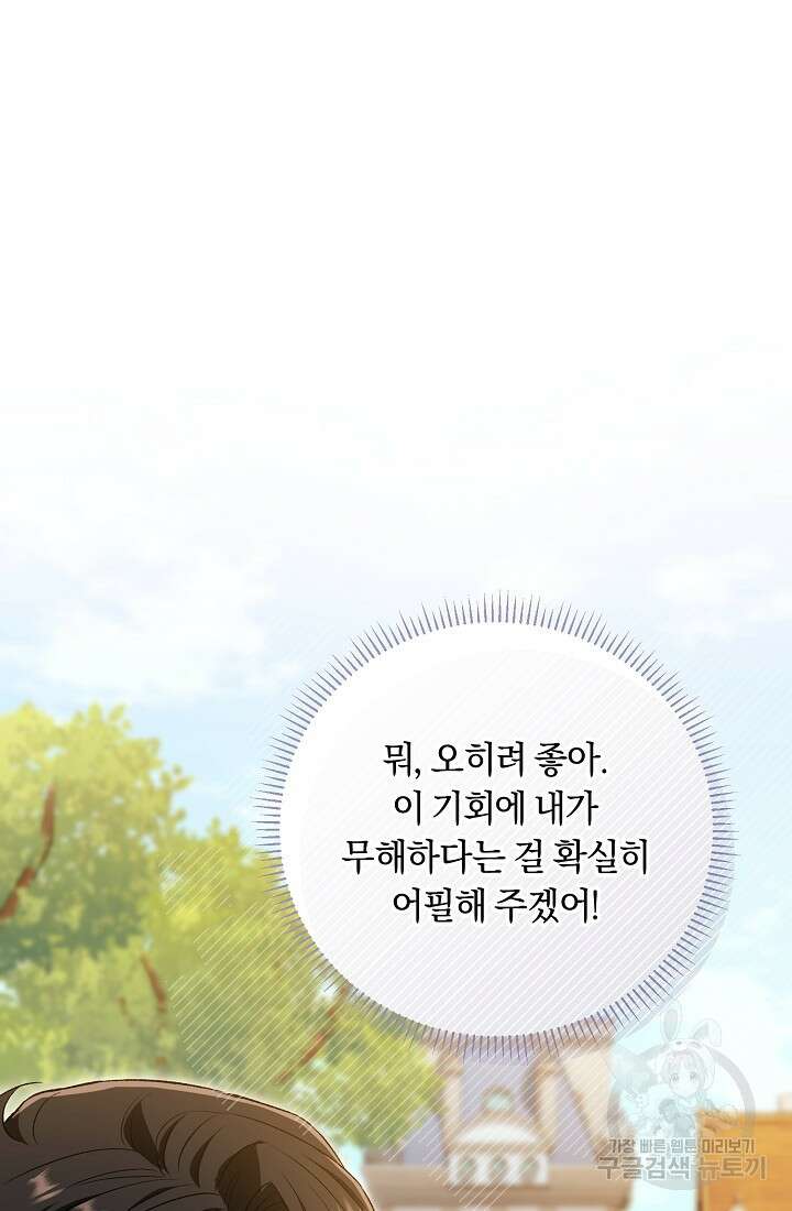 악녀의 맞선남이 너무 완벽하다 10화 23