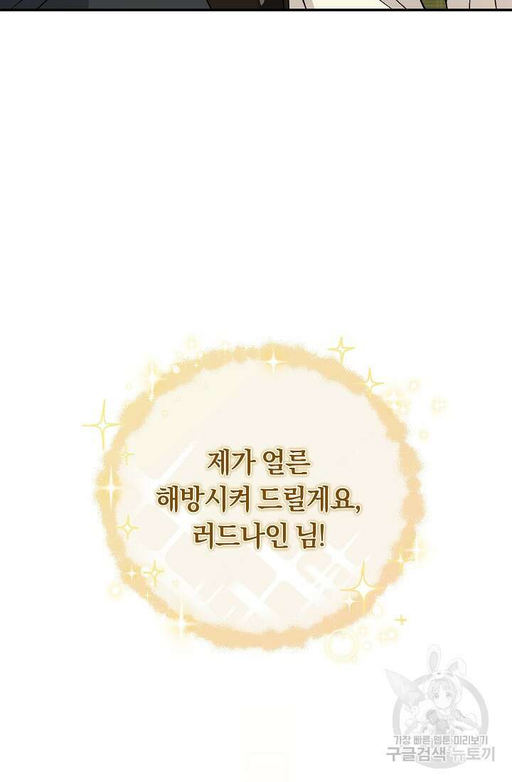악녀의 맞선남이 너무 완벽하다 10화 25