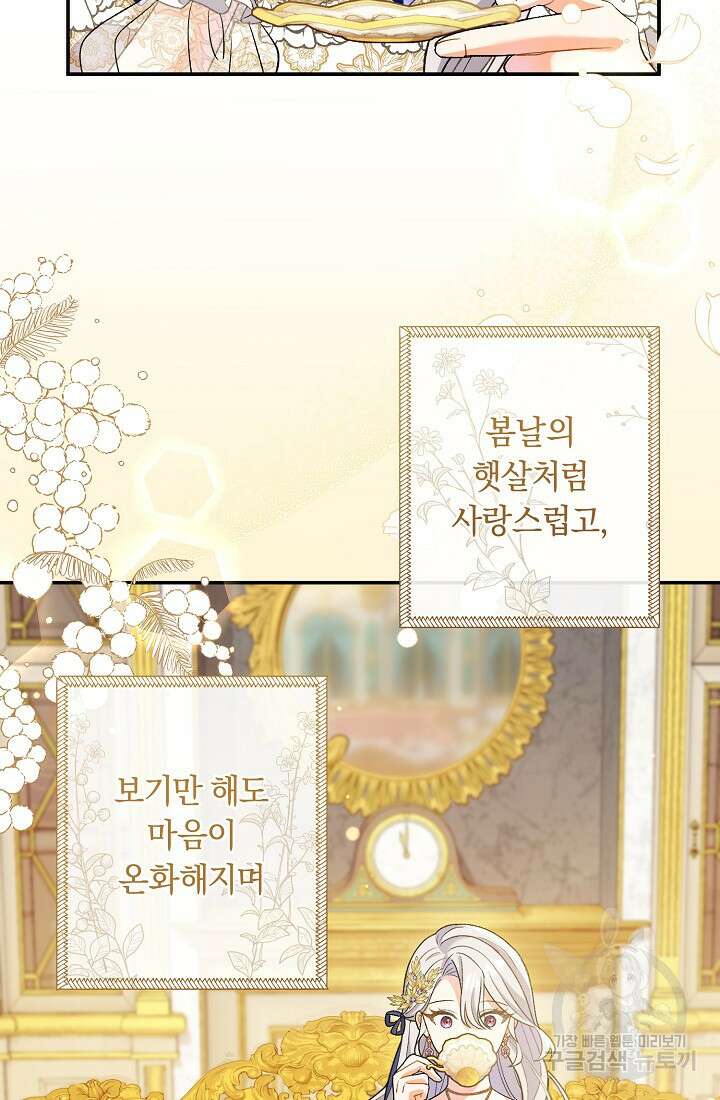 악녀의 맞선남이 너무 완벽하다 14화 4