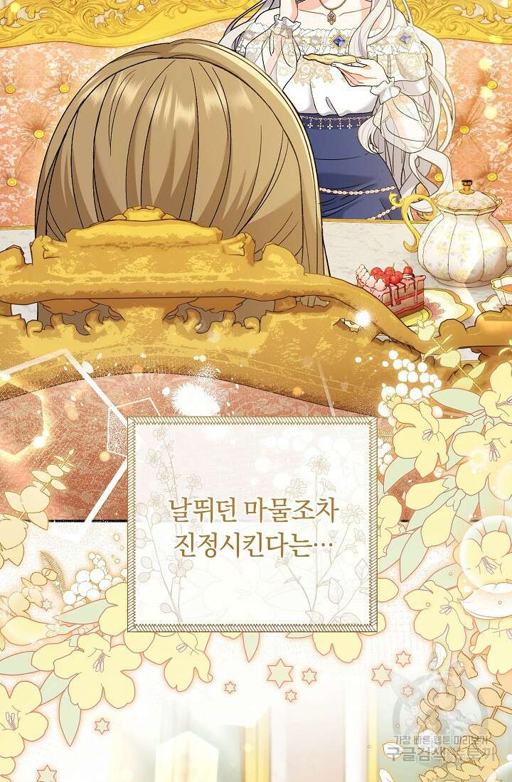 악녀의 맞선남이 너무 완벽하다 14화 5