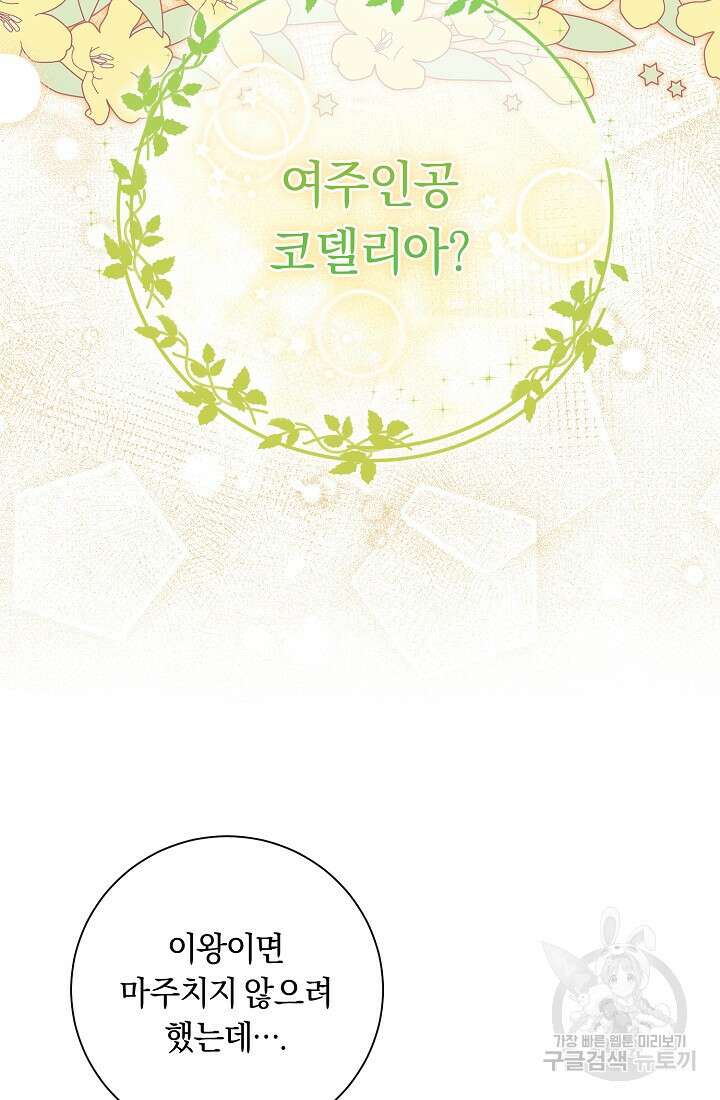악녀의 맞선남이 너무 완벽하다 14화 8