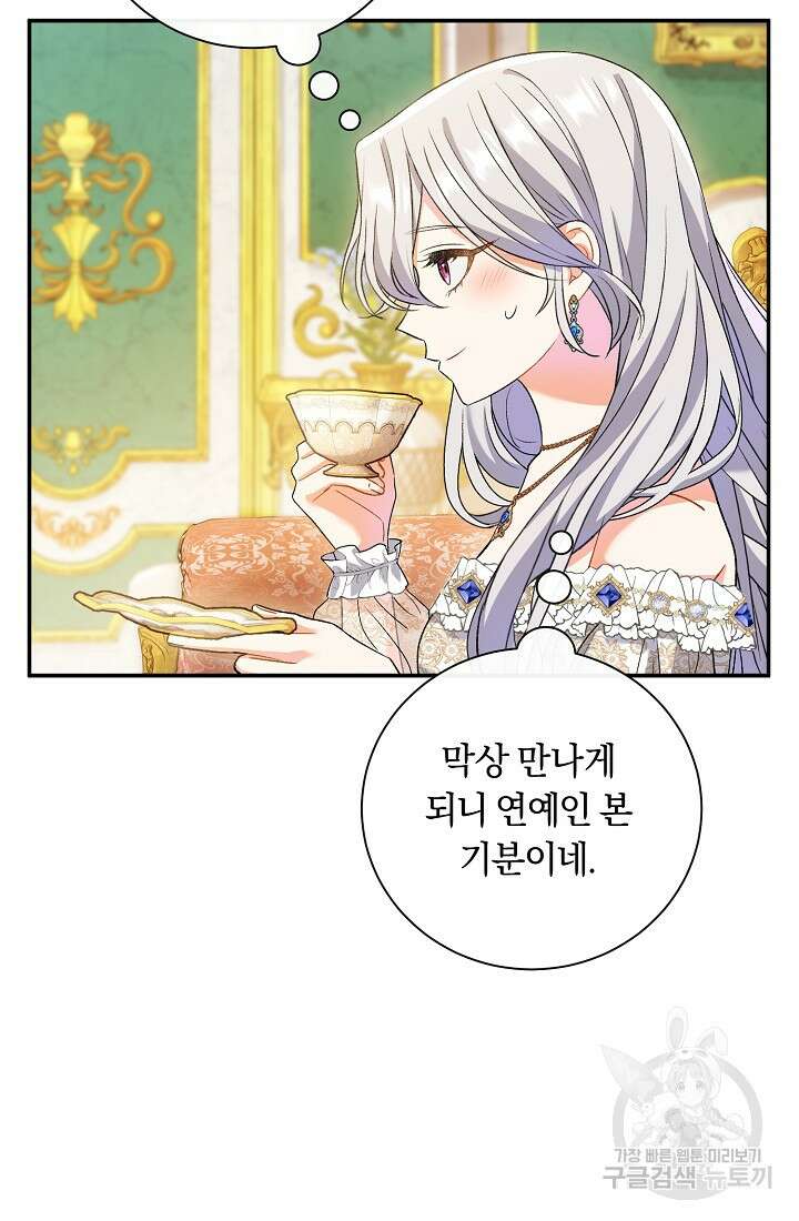 악녀의 맞선남이 너무 완벽하다 14화 9