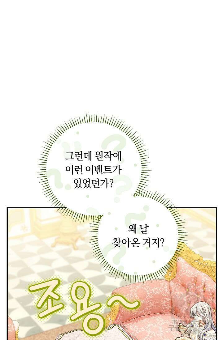 악녀의 맞선남이 너무 완벽하다 14화 10