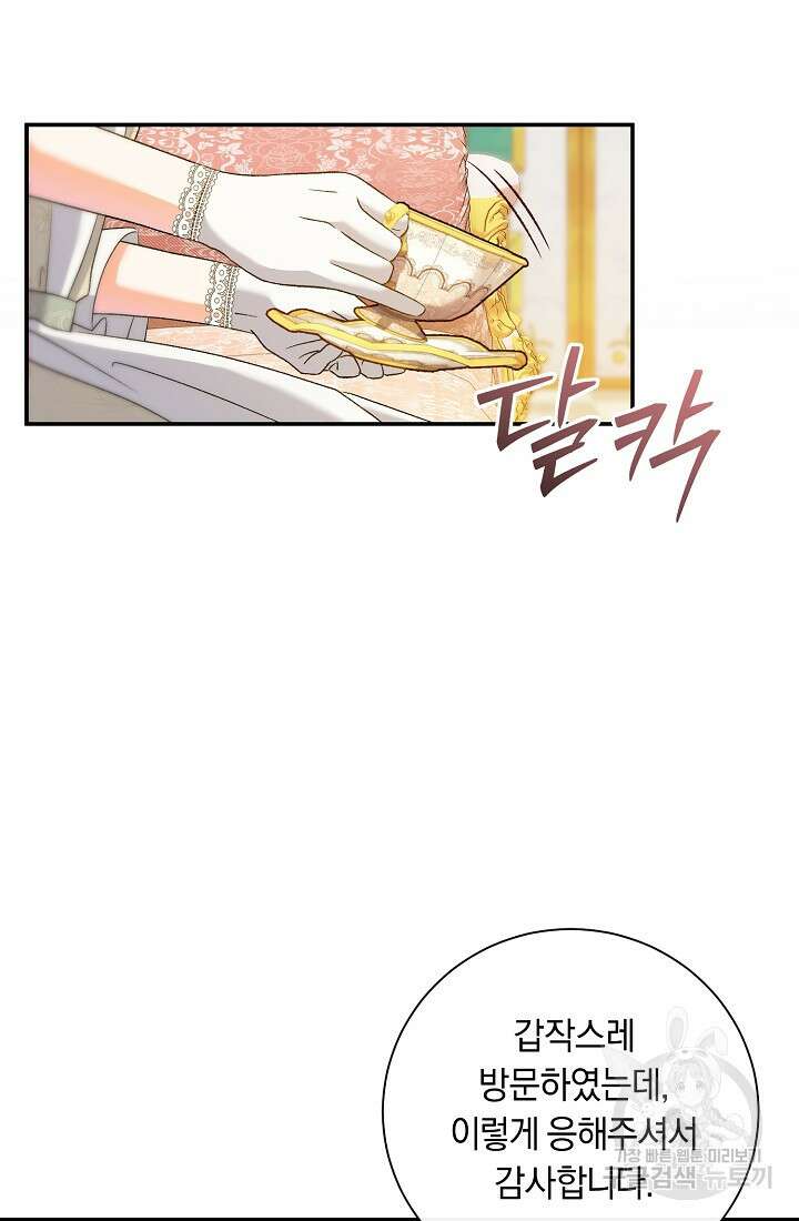 악녀의 맞선남이 너무 완벽하다 14화 12