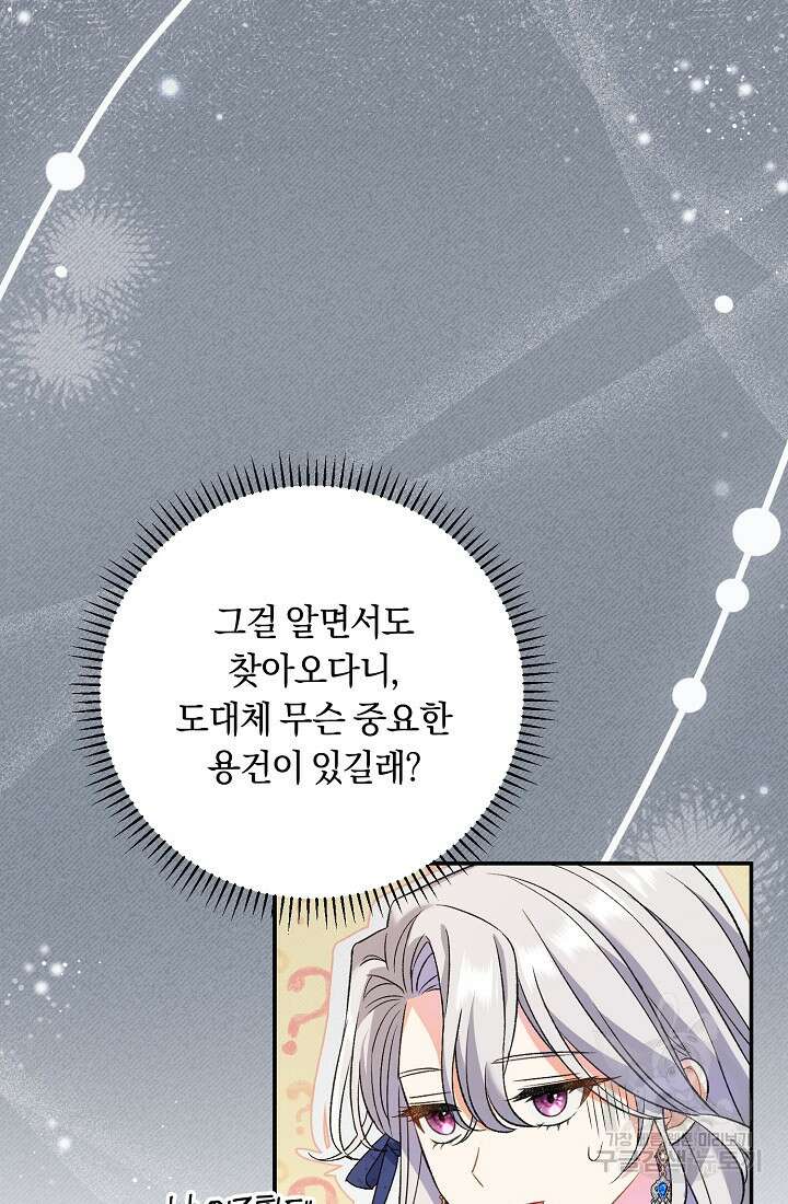 악녀의 맞선남이 너무 완벽하다 14화 16
