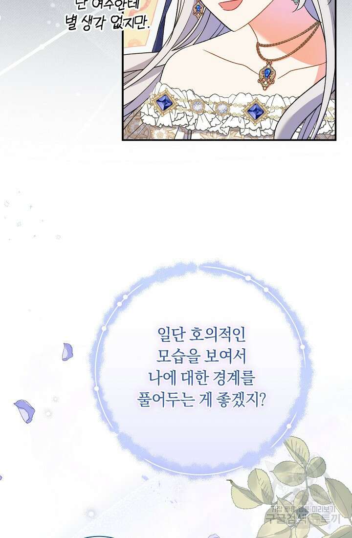 악녀의 맞선남이 너무 완벽하다 14화 17