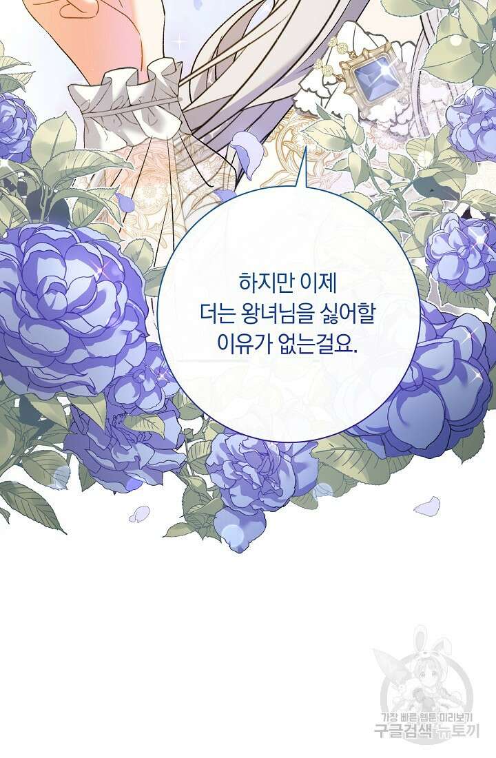 악녀의 맞선남이 너무 완벽하다 14화 19