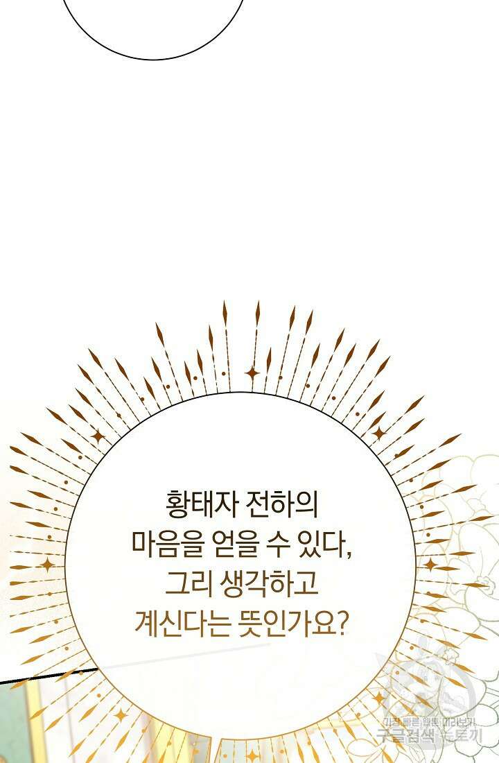 악녀의 맞선남이 너무 완벽하다 14화 21
