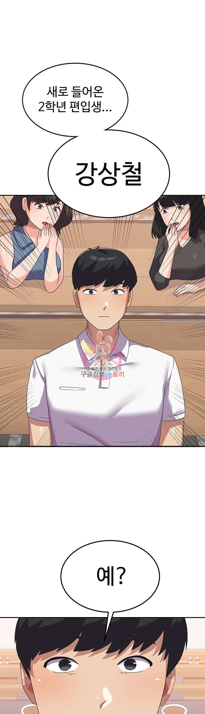 군필 여대생 18화 1