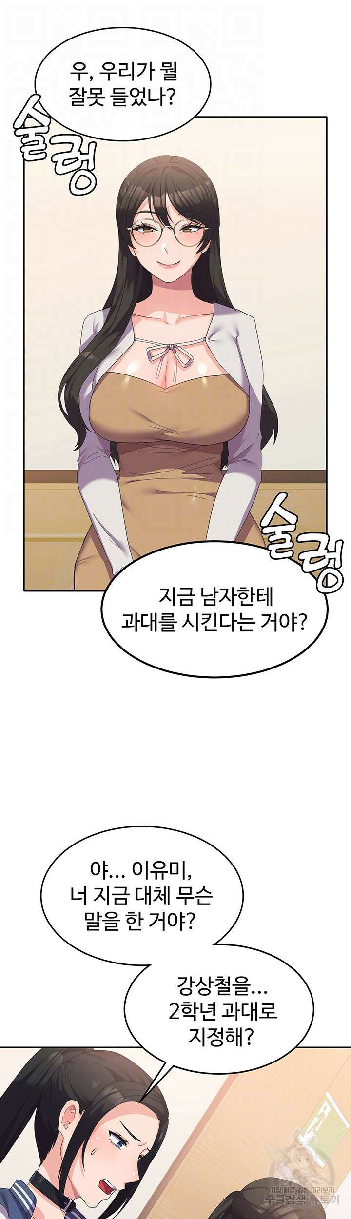 군필 여대생 18화 4