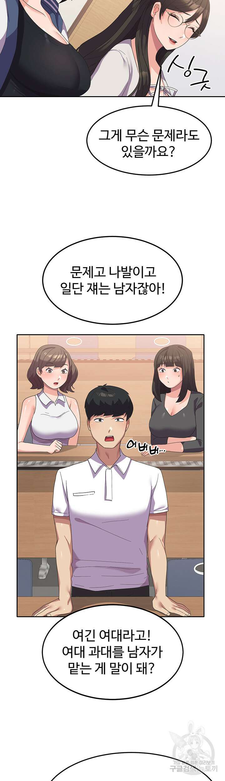 군필 여대생 18화 5