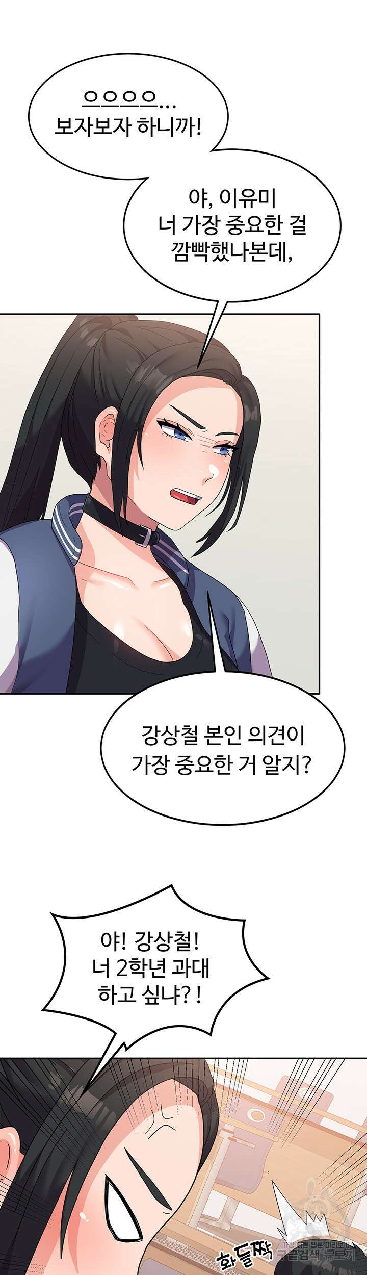 군필 여대생 18화 7