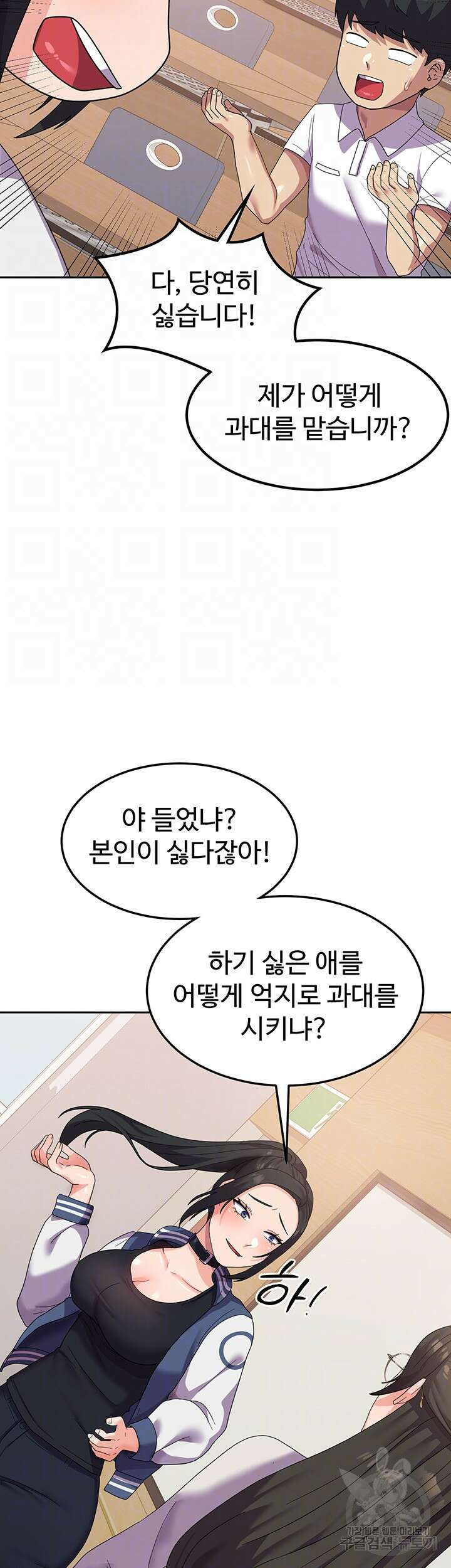 군필 여대생 18화 8