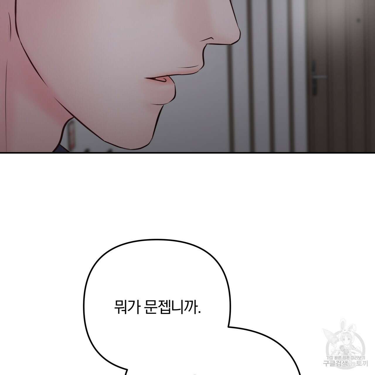 토요일의 주인님 21화 3