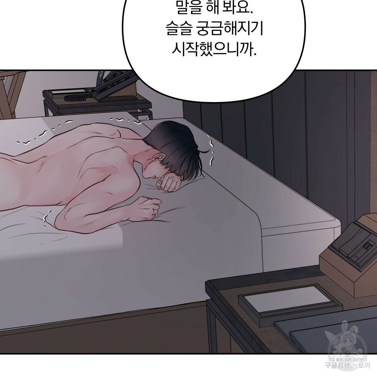토요일의 주인님 21화 4