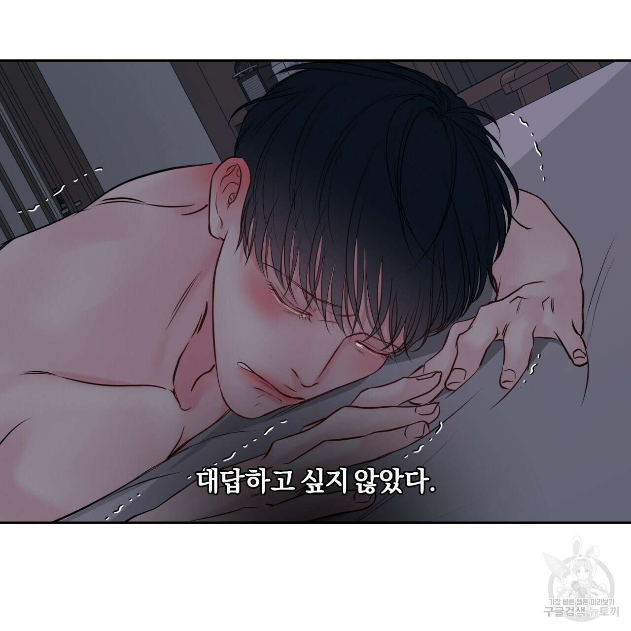 토요일의 주인님 21화 5