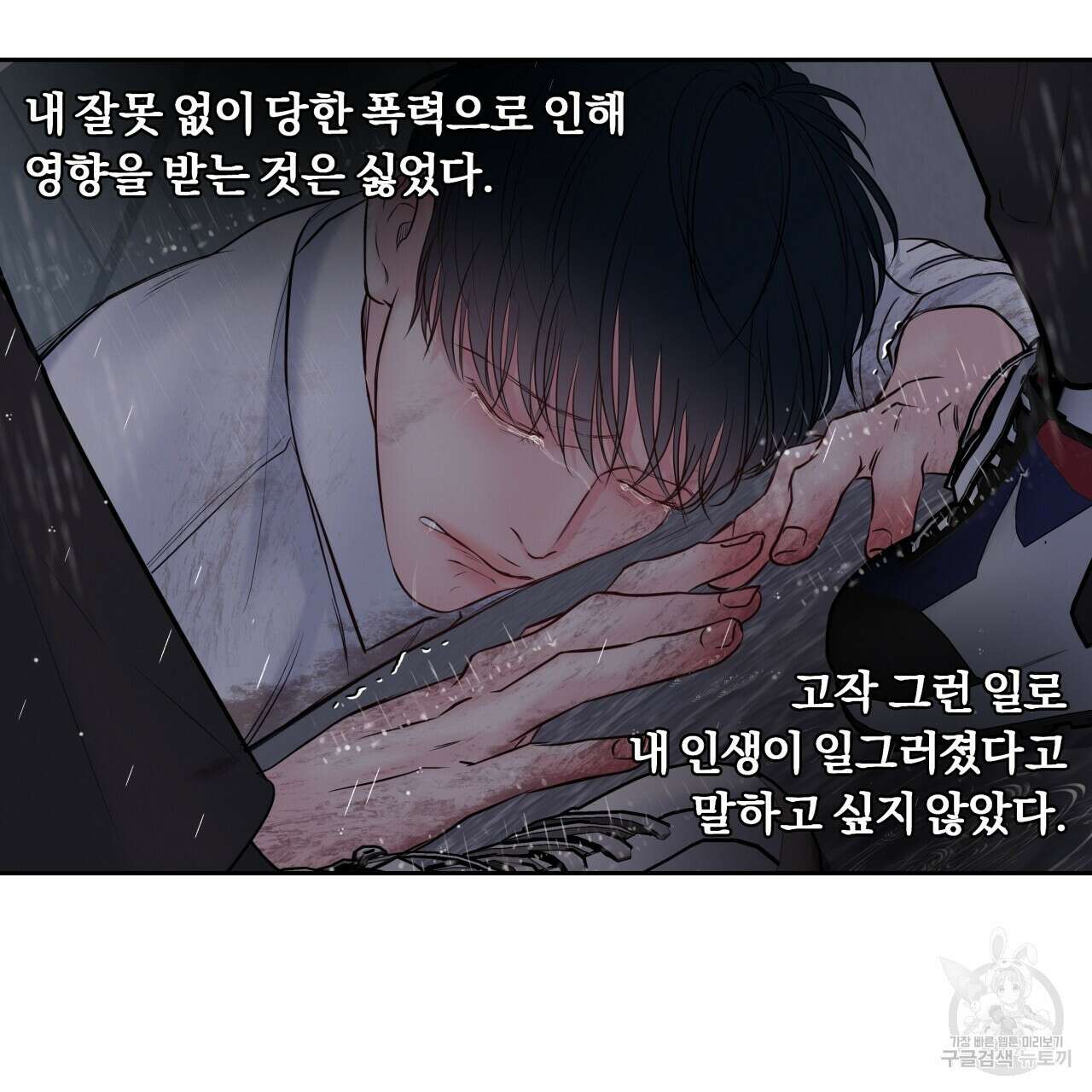 토요일의 주인님 21화 6