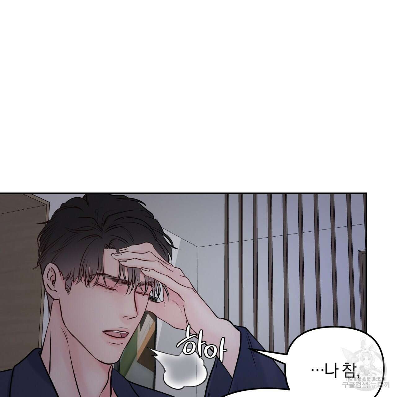 토요일의 주인님 21화 7