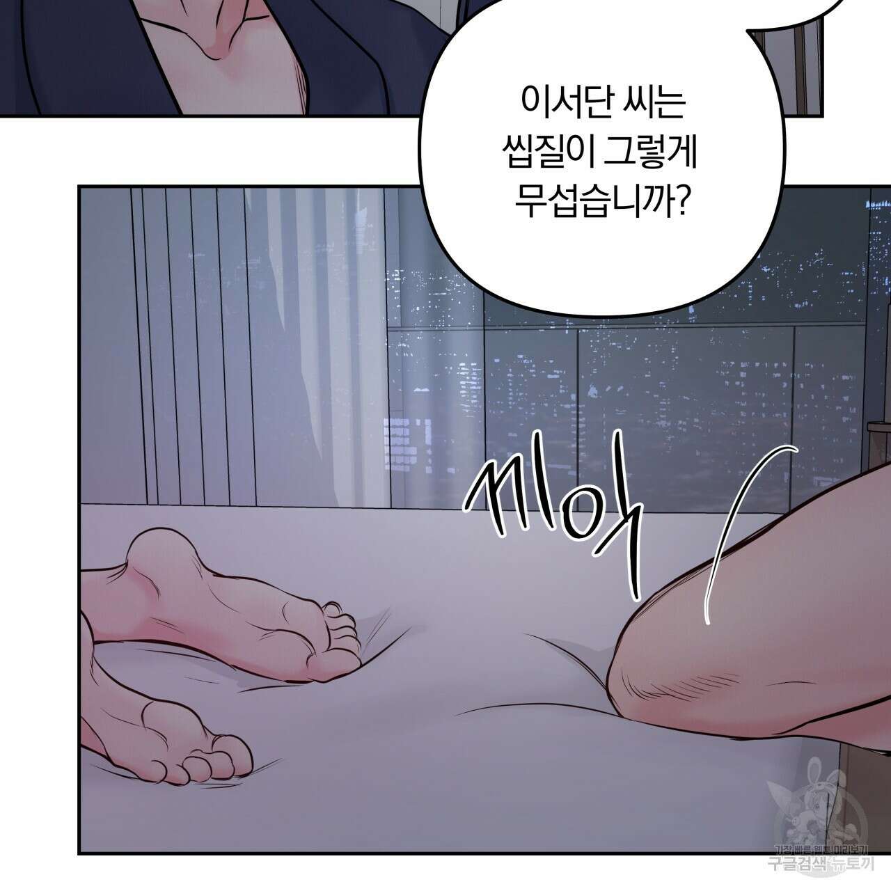 토요일의 주인님 21화 8