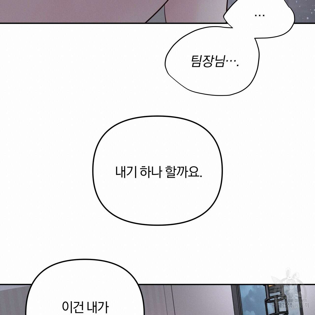 토요일의 주인님 21화 18