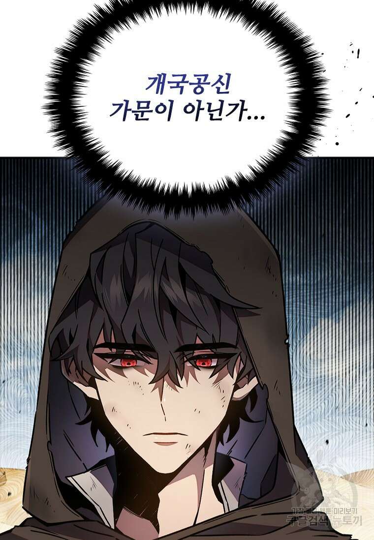 용을 삼킨 마법사 1화 6