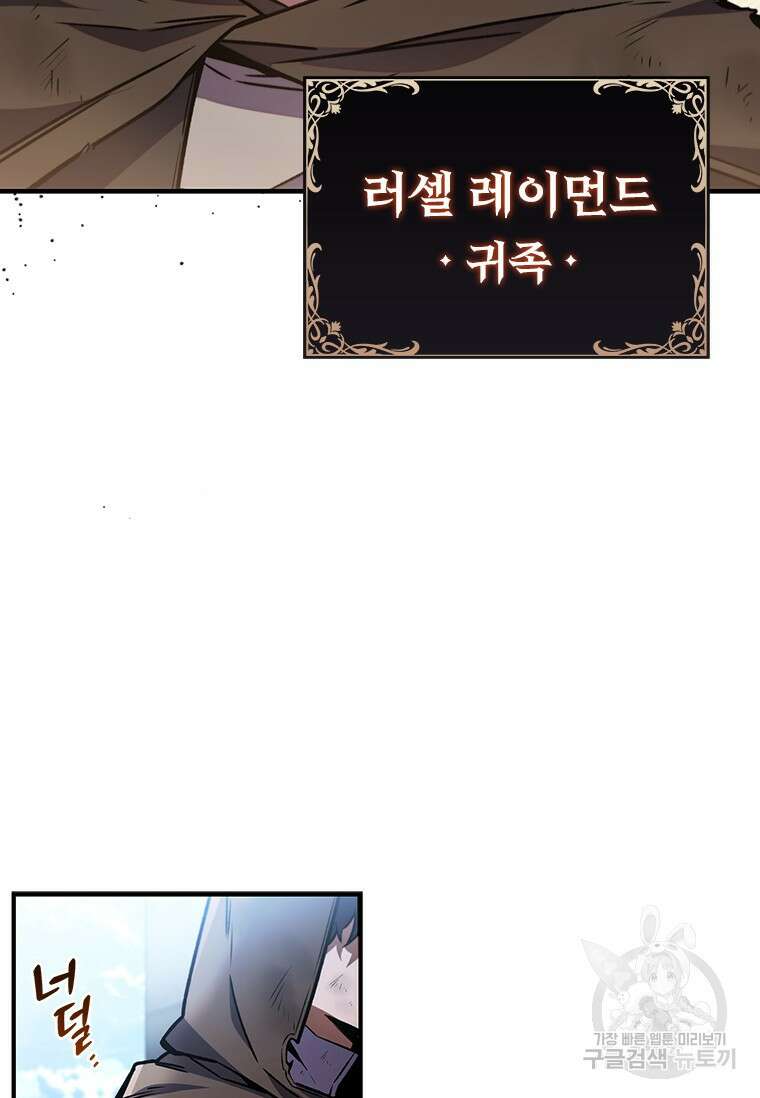 용을 삼킨 마법사 1화 7