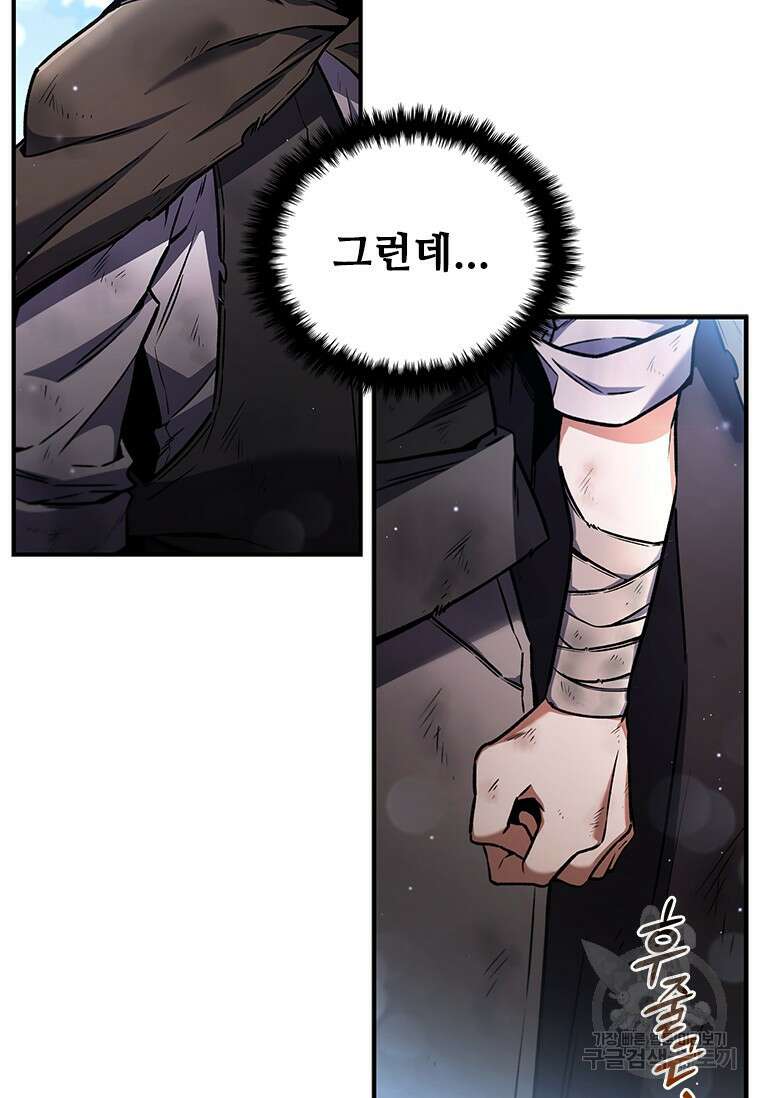용을 삼킨 마법사 1화 8