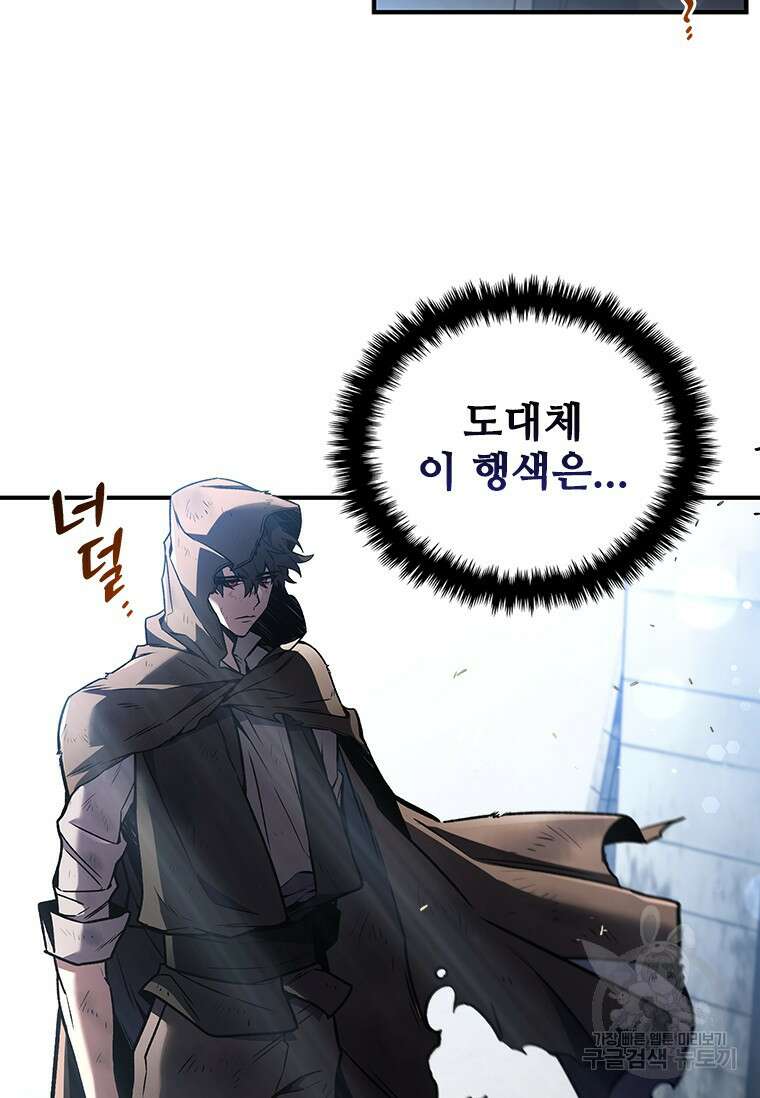 용을 삼킨 마법사 1화 9