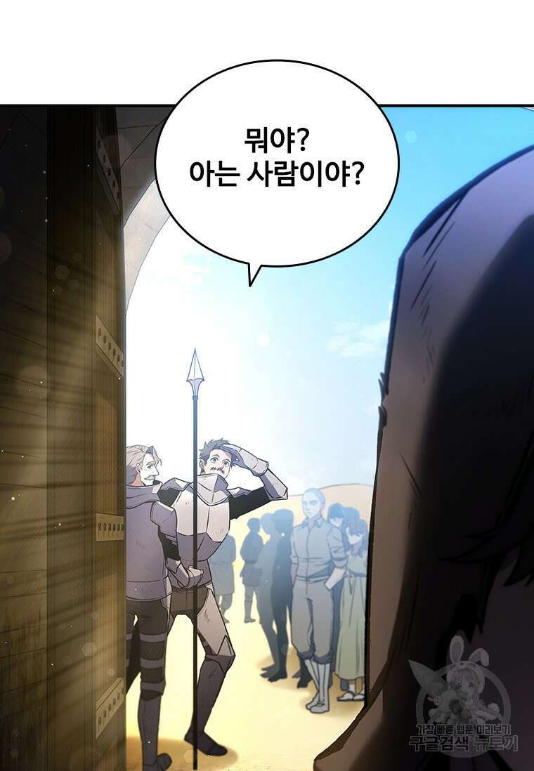 용을 삼킨 마법사 1화 12